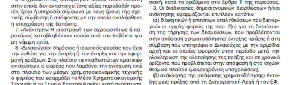 «ΕΝΙΣΧΥΣΗ
