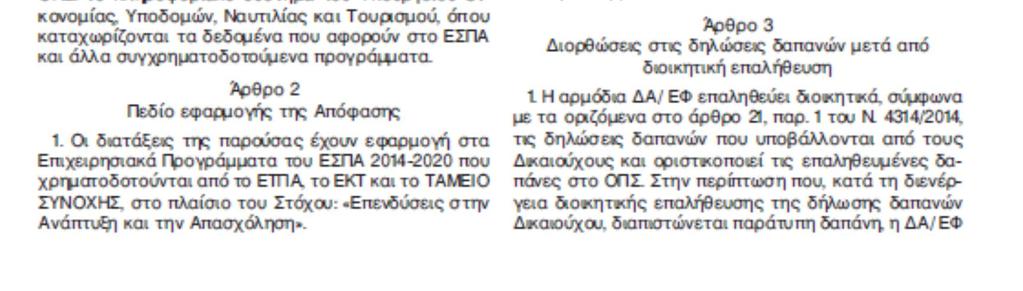 ΕΛΛΑΔΑ ΓΙΑ ΤΗΝ