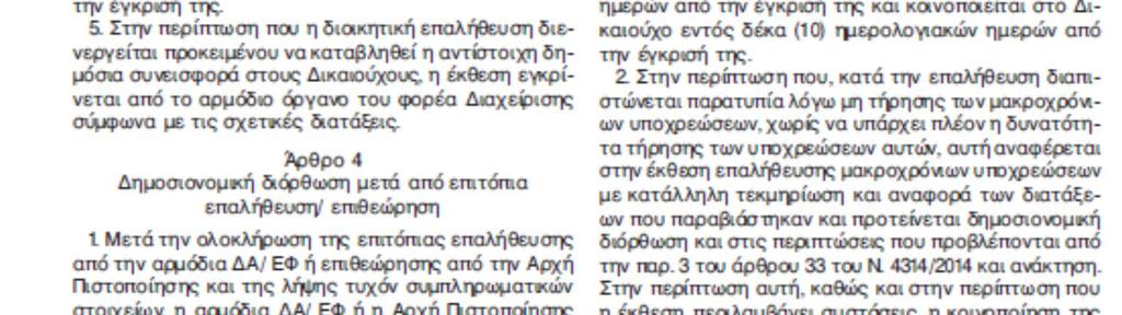 «ΕΝΙΣΧΥΣΗ