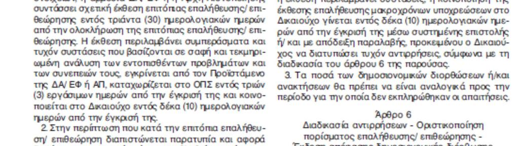 ΕΠΙΧΕΙΡΗΣΕΩΝ