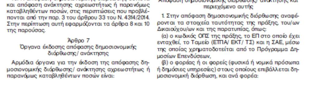 ΕΛΛΑΔΑ ΓΙΑ ΤΗΝ