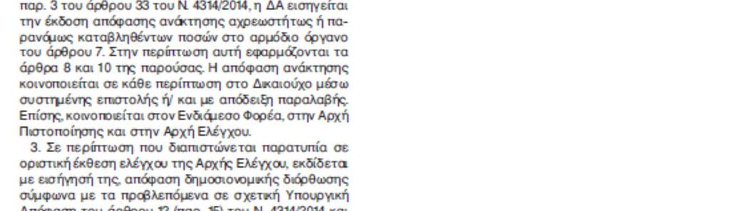 «ΕΝΙΣΧΥΣΗ ΜΕΣΑΙΩΝ