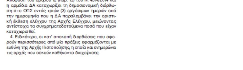 ΕΛΛΑΔΑ ΓΙΑ ΤΗΝ ΑΝΑΒΑΘΜΙΣΗ