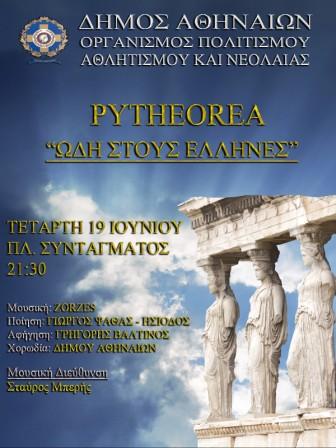 Η ζναρξθ του Φεςτιβάλ κα πραγματοποιθκεί ςτο Καλλιμάρμαρο, και παραςτάςεισ ςτισ πλατείεσ Αβθςςυνίασ, Θθςείου και ςτουσ πεηοδρόμουσ Ερμοφ, Καπνικαρζασ και Αποςτόλου Παφλου με τθ ςυμμετοχι καταξιωμζνων