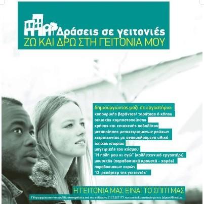 Από 17 Ιουνίου μζχρι 30 Ιουλίου και από 2-6 επτεμβρίου 2013 θ Βιβλιοκικθ διοργανϊνει παράλλθλα με πολλζσ άλλεσ Βιβλιοκικεσ ςε όλθ τθν χϊρα και τθν ςυμμετοχι μικρϊν και μεγάλων, μια πολφχρωμθ