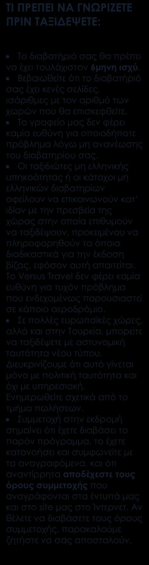 ΠΕΡΙΛΑΜΒΑΝΟΝΤΑΙ Αεροπορικά εισιτήρια οικονομικής θέσης με ενδιάμεσο σταθμό. Κεντρικό ξενοδοχείο 5* στο Πεκίνο και 5* στο Χανγκτσόου. Στη Σαγκάη το ξενοδοχείο είναι το Holiday Inn 4*.