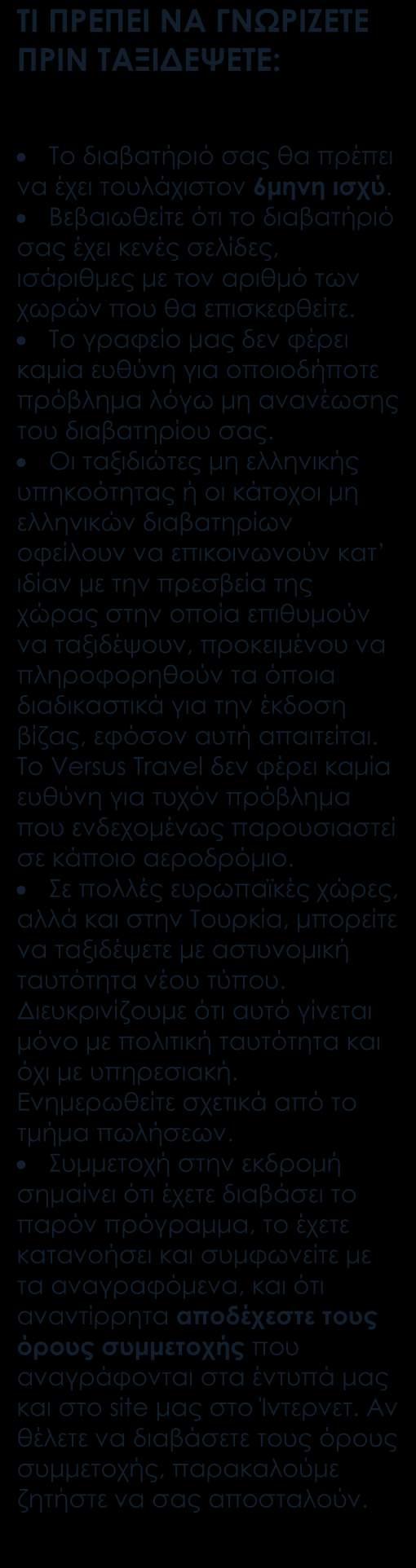 ΠΕΡΙΛΑΜΒΑΝΟΝΤΑΙ Αεροπορικά εισιτήρια οικονομικής θέσης με ενδιάμεσο σταθμό. Κεντρικό ξενοδοχείο 5* στο Πεκίνο και 5* στο Χανγκτσόου. Στη Σαγκάη το ξενοδοχείο είναι το Holiday Inn 4*.