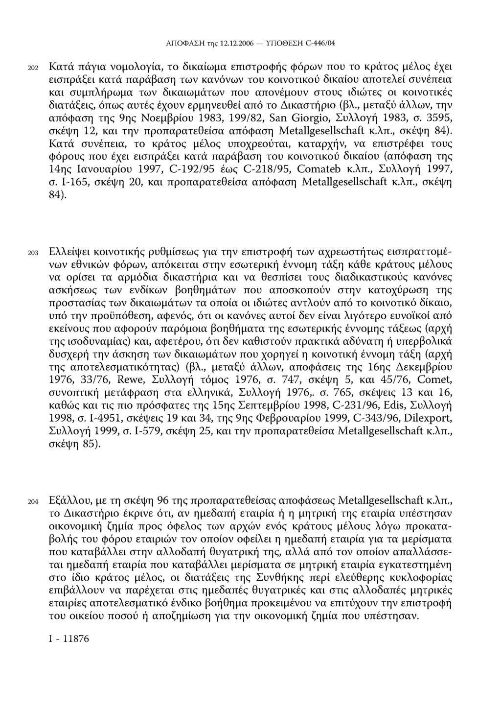 202 Κατά πάγια νομολογία, το δικαίωμα επιστροφής φόρων που το κράτος μέλος έχει εισπράξει κατά παράβαση των κανόνων του κοινοτικού δικαίου αποτελεί συνέπεια και συμπλήρωμα των δικαιωμάτων που