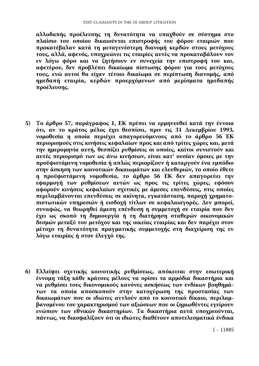 TEST CLAIMANTS IN THE FII GROUP LITIGATION αλλοδαπής προέλευσης τη δυνατότητα να υπαχθούν σε σύστημα στο πλαίσιο του οποίου δικαιούνται επιστροφής του φόρου εταιριών που προκατέβαλαν κατά τη