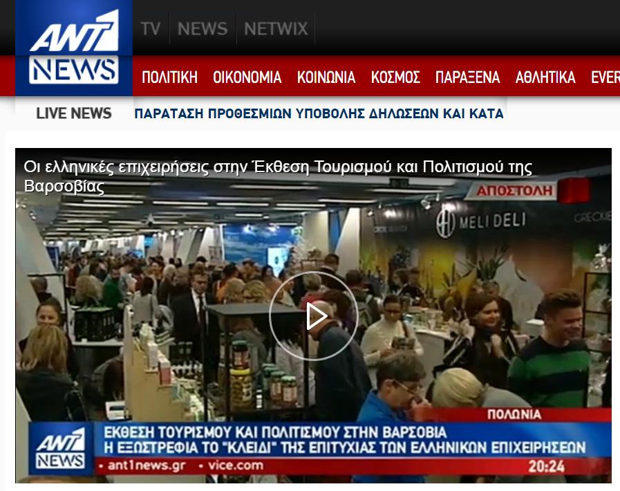 ΗΜΕΡΕΣ ΕΚΘΕΣΗΣ GREEK FOOD SHOW: 1-2 Δεκεμβρίου 2018, Βαρσοβία, PGE Narodowy Stadium ΟΙ ΠΟΛΩΝΟΙ ΕΠΙΛΕΓΟΥΝ ΕΛΛΗΝΙΚΑ ΠΡΟΙΟΝΤΑ: Το μεγάλο ενδιαφέρον των Πολωνών για τα ελληνικά προϊόντα είναι αποτέλεσμα