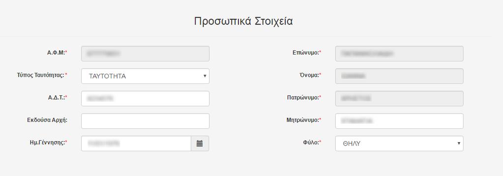 2.2 Εγγραφή Χρήςτη Μόλισ δοκεί «Εξουςιοδότθςθ» ςτον εξυπθρετθτι του ΥΠ.Π.Ε.Θ εμφανίηεται θ ςχετικι φόρμα ςυμπλιρωςθσ όλων των απαραίτθτων ςτοιχείων του χριςτθ για τθ δθμιουργία του λογαριαςμοφ του.