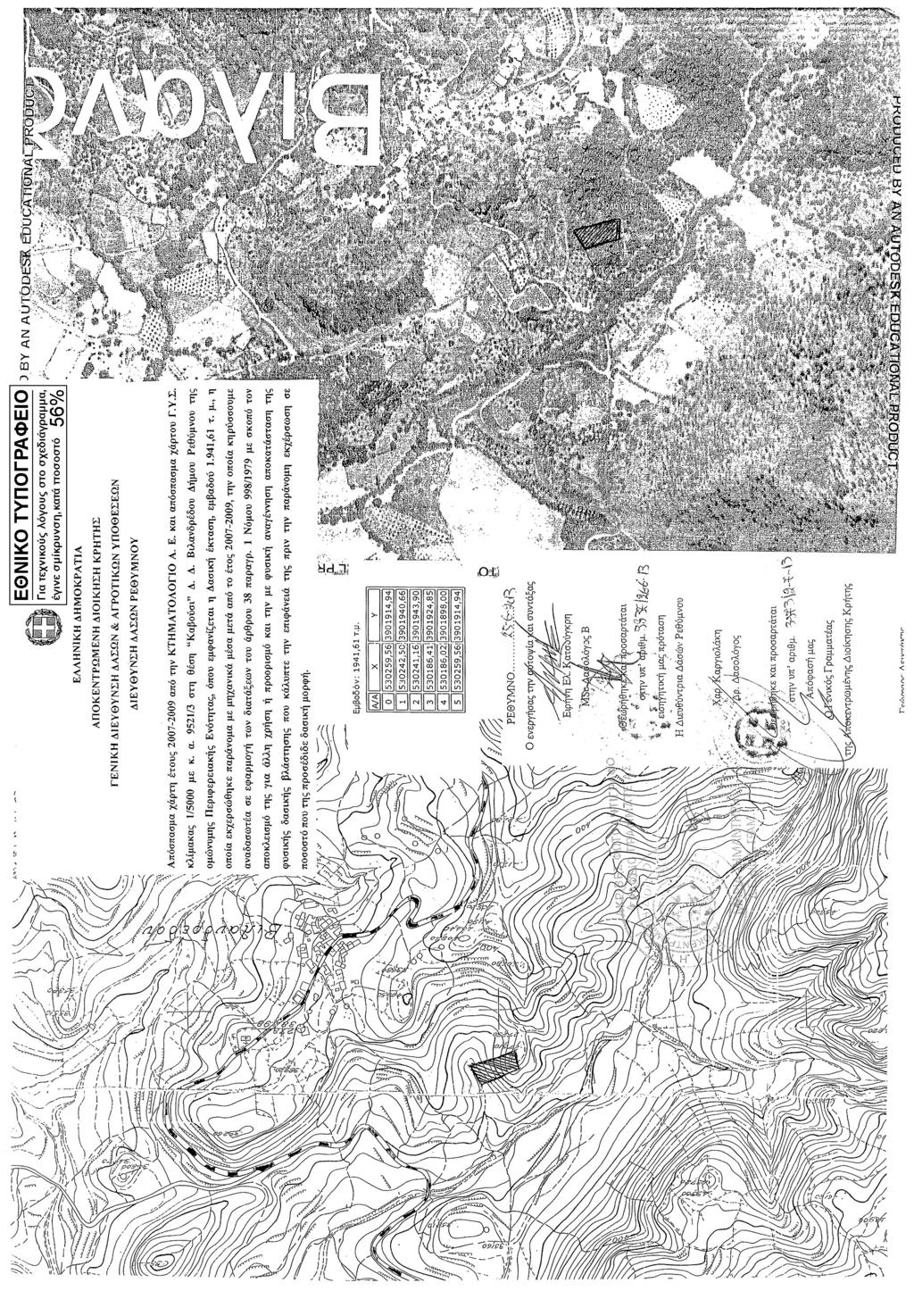 3784 ΕΦΗΜΕΡΙΣ ΤΗΣ