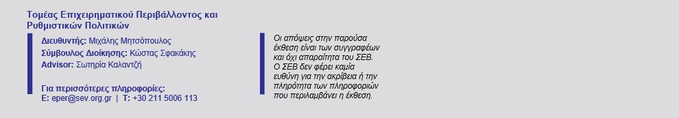 TEYXΟΣ 45 27 Ιουνίου 2019 Στοίχημα επιβίωσης για τη χώρα η ανταγωνιστική φορολογία σε εργασία και παραγωγή!