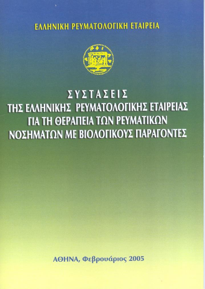 Πρωτοκόλλων (ΘΠ) Συνεχίζοντας