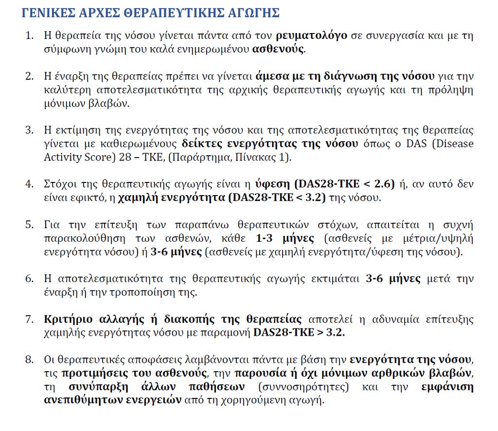 ΓΕΝΙΚΕΣ