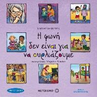 Τα παραμύθια των αδελφών Γκριμ 1: Ζώα άγρια και ήμερα Τα παραμύθια των αδελφών Γκριμ 2: Νάνοι, μάγισσες και ξωτικά Διασκευή: Κώστας Πούλος Για παιδιά από 5 ετών