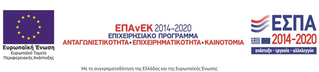 Ε» στο πλαίσιο της υλοποίησης της Πράξης «H Ελληνική Ερευνητική Υποδομή για Διαχείριση και Ανάλυση Δεδομένων στις Βιοεπιστήμες» Κωδ ΟΠΣ (MIS) 5002780 Πράξη «H Ελληνική Ερευνητική Υποδομή για