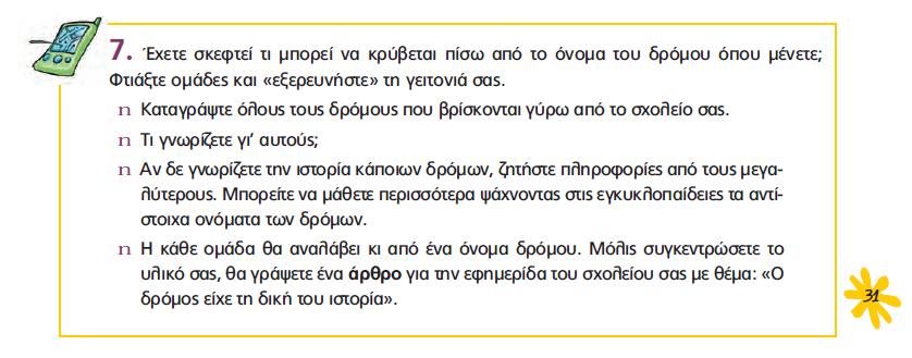 Ανατρέχοντας στην ιστορία των δρόμων πρέπει να πούμε πως πριν από 100 χρόνια οι περισσότεροι ήταν χωματόδρομοι χωρίς- πολλές φορές- ονόματα με αποτέλεσμα να δημιουργούνται πρακτικές δυσκολίες.