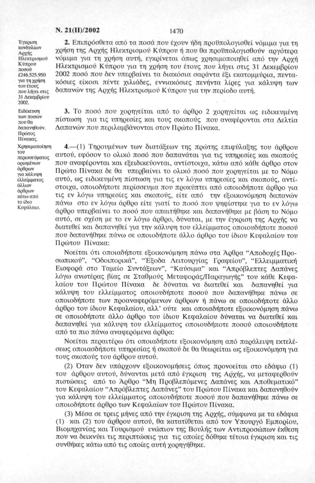 Ν. 1(ΙΙ)/00 1470 Έγκριη κνδυλίν Αρχής ΙΙλεκτριμύ Κύπρυ πύ 46..90 γι τη χρήη τυ έτυς τυ λήγει τις 1 Δεκεμβρίυ 00.