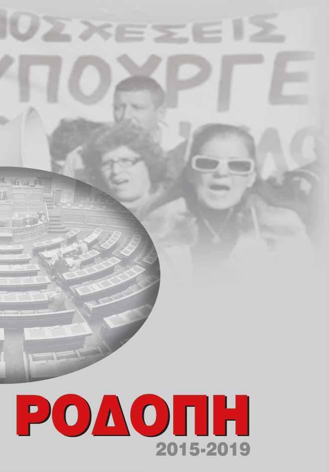 ΕΝΦΙΑ, Φόροι, Κτηματολόγιο, Πολεοδομίες... Ξαναγοράζουμε την περιουσία των γονιών μας.