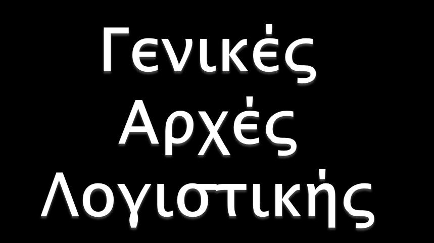 Οικονομίας