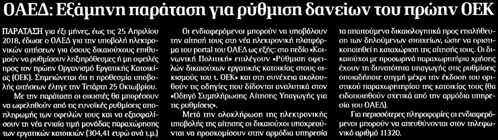 ΠΡΩΗΝ ΟΕΚ Μέσο:.