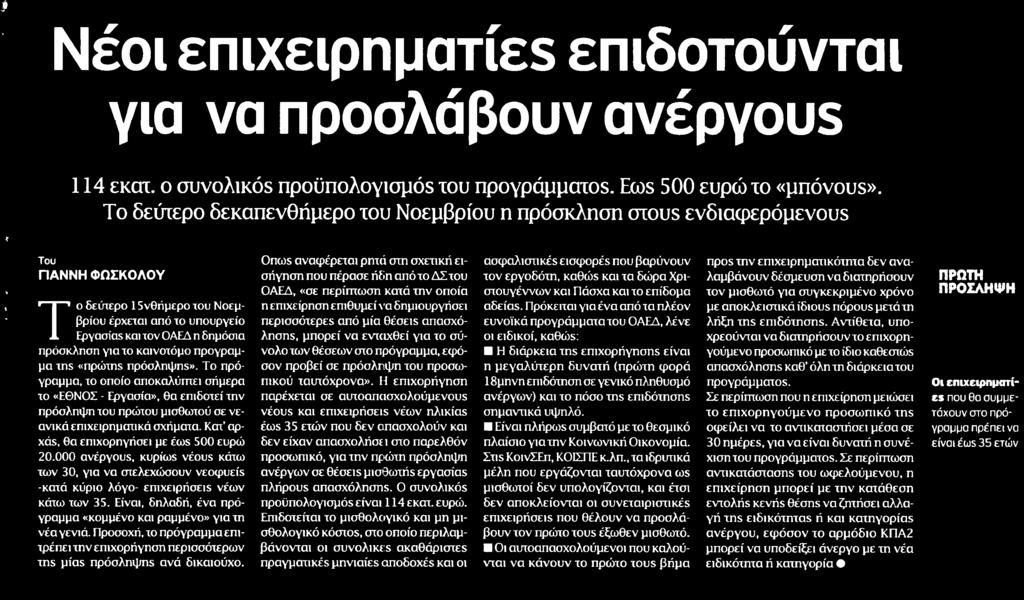 ΑΝΕΡΓΟΥΣ Μέσο:.