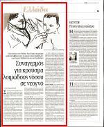 30. ΣΥΝΑΓΕΡΜΟΣ