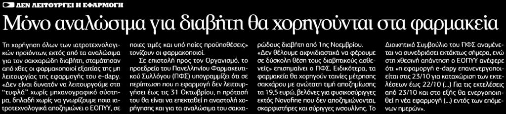 ........ΕΛΕΥΘΕΡΙΑ