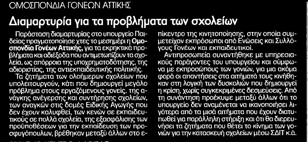ΣΧΟΛΕΙΩΝ Μέσο:.