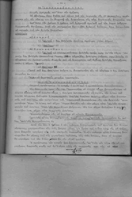 125 ΠΑΡΑΡΣΖΜΑ «Δ» Απόζπαζκα από ηελ Έθζεζε ησλ Δπηρεηξήζεσλ ζηελ Αιβαλία ηνπ 28 νπ Π