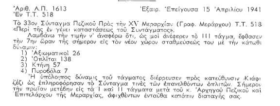 131 ΠΑΡΑΡΣΖΜΑ «Ζ» Αλαθνξά ηνπ Γθηε ηνπ 33 νπ Π πξνο ηελ XV