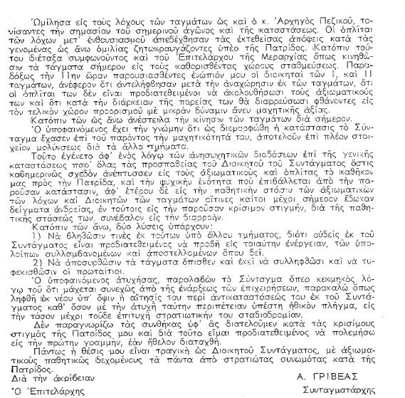 ςυγκεκριμζνθ αναφορά είναι δθμοςιευμενθ ςτο βιβλιο Κραςφμβουλοσ