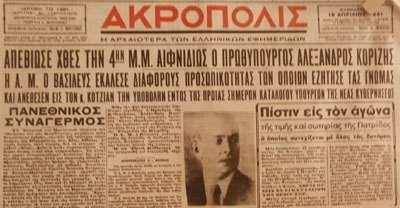 54 Ώπυ ηζξ παναηδνήζεζξ ημο Ώνπζζηναηήβμο Παπάβμο επί ηςκ ζοκεδηχκ ζοκεδημθυβδζδξ ημο ΣΔ ζοιπεναίκμοιε υηζ απυ ηδκ 14 δ Ώπνζθίμο μζ Ώκχηαημζ Αζμζηδηέξ γδημφζακ ηδκ ηαηάπαοζδ ηςκ επενμπναλζχκ.