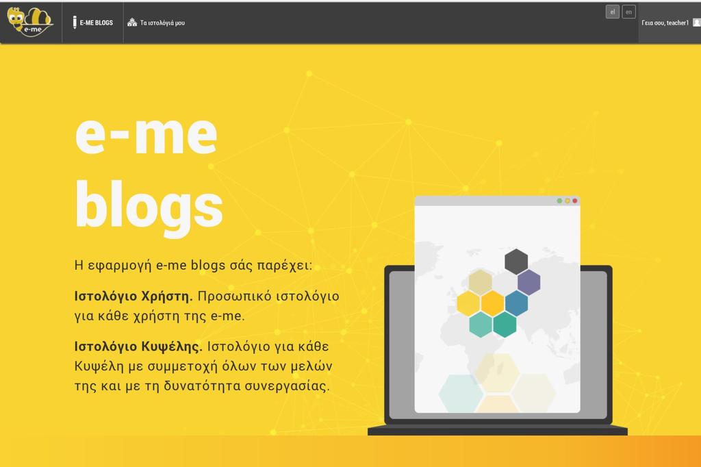 e-me blogs: ηζηνιόγηα e-me blogs: