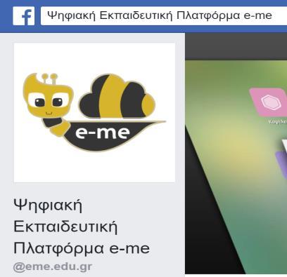 e-me: @eme.edu.gr https://www.facebook.