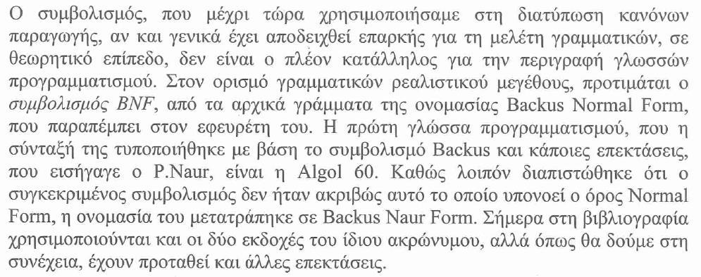 Συμβολισμοί