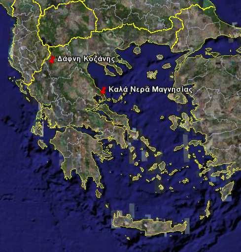 Εικόνα 6: Οι περιοχές της άφνης Κοζάνης και των Καλών Νερών Μαγνησίας απ όπου