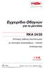 Eγχειρίδιο Oδηγιών RKA 24/20. για το µοντέλο CE Eπίτοιχος λέβητας συµπύκνωσης. µε καυστήρα προαναµίξεως inverter συσσώρευσης