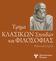 Tμήμα ΚΛΑΣΙΚΩΝ Σπουδών. και ΦΙΛΟΣΟΦΙΑΣ. Φιλοσοφική Σχολή