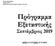 Πανεπιστήμιο Αθηνών Σχολή Ο. Π. Ε. ΑΠΟ ΕΩΣ