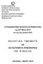 Ε Κ Λ Ο Γ Ι Κ Α Τ Μ Η Μ Α Τ Α και ΚΑΤΑΣΤΗΜΑΤΑ ΨΗΦΟΦΟΡΙΑΣ Π.Ε Ε Υ Β Ο Ι Α Σ