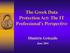 The Greek Data Protection Act: The IT Professional s Perspective