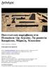 Πολιτιστική παρέμβαση στα Πλακάκια της Αίγινας. Τα μουσεία Καπράλου, Μόραλη, Νικολάου