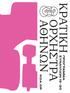 Μουσικοί περίπατοι στα. VI - Μουσικές εκμυστηρεύσεις. Ανατροπές και Πρωτοπόροι V. Κύκλος Μάλερ Χ