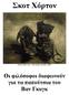 Σκοτ Χόρτον. ( Βίνσεντ Βαν Γκογκ Ένα ζευγάρι παπούτσια, 1886 ) Οι φιλόσοφοι διαφωνούν για τα παπούτσια του Βαν Γκογκ