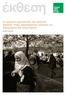 έκθεση Η τουρκική μειονότητα της Δυτικής Θράκης: Ένας μακροχρόνιος αγώνας για δικαιώματα και αναγνώριση Evelin Verhás