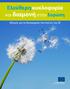 Ελεύθερη κυκλοφορία. και διαμονή στην Ευρώπη. Οδηγός για τα δικαιώματα του πολίτη της ΕΕ ΕΥΡΩΠΑΪΚΉ ΕΠΙΤΡΟΠΉ