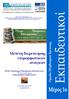 Μελέτη διερεύνησης επιμορφωτικών αναγκών. Οκτώβριος 2010 Αρχική έκδοση