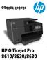 HP Officejet Pro 8610 e-all-in-one/hp Officejet Pro 8620 e-all-in-one/hp Officejet Pro 8630 e-all-in-one. Οδηγός χρήσης